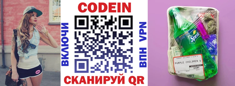 Codein Purple Drank  hydra рабочий сайт  Каневская  где купить наркотик 